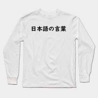 Japanese Words - A Long Sleeve T-Shirt